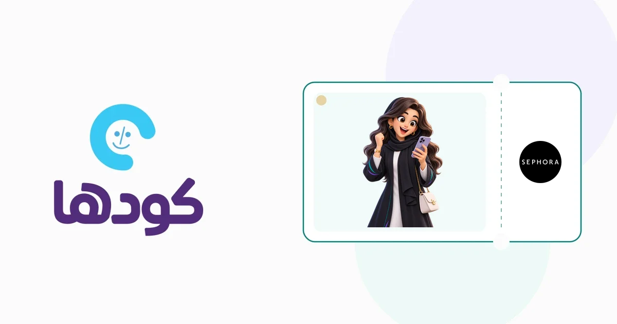 دليل الشخصية الافتراضية العنود لاختيار مستحضرات التجميل والمكياج من متجر سيفورا بذكاء وتوفير