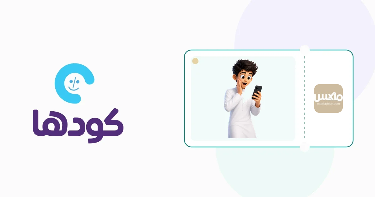 دليل الشخصية الافتراضية نواف لاقتناص أقوى عروض الأزياء وتشكيلات الملابس الصيفية من متجر ماكس فاشن