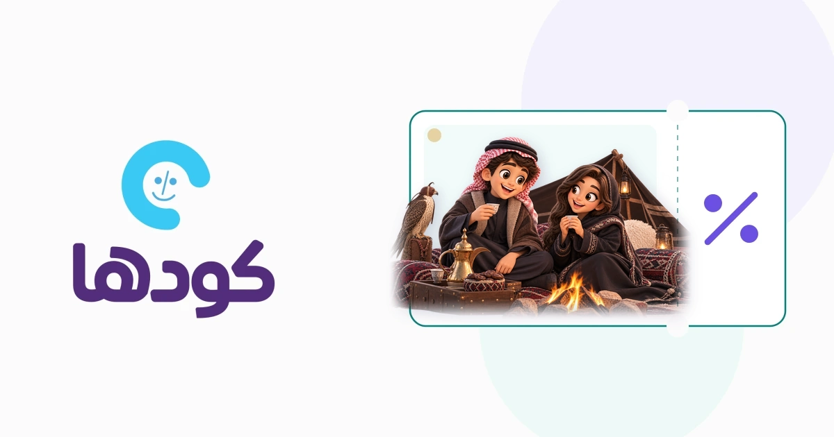 رسم بياني وتوضيحي من منصة كودها يشرح كيفية استغلال عروض الشتاء لشراء أفضل العطور الشتوية والثقيلة بخصم مضاعف لعام 2026