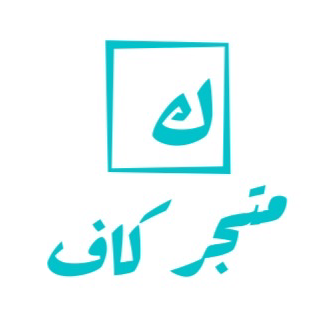 كود خصم متجر كاف 2026 | أقوى كوبون الاجهزة المنزلية في كودها